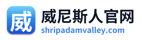 威尼斯人官网